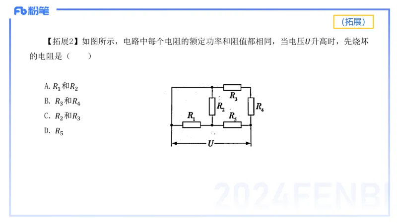 1.22-理论精讲中学电磁学二-丁奉_4-教培资料-26年最新资料-同步更新_科一科二电子资料合集中小幼（笔记真题知识点汇总等）文件多，按需保存_各机构笔记合集（中小幼）推荐_讲义