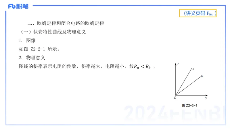 1.22-理论精讲中学电磁学二-丁奉_4-教培资料-26年最新资料-同步更新_科一科二电子资料合集中小幼（笔记真题知识点汇总等）文件多，按需保存_各机构笔记合集（中小幼）推荐_讲义