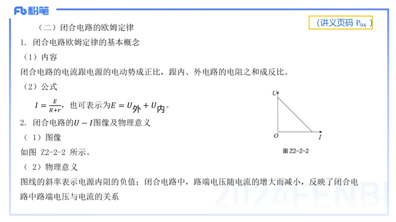 1.22-理论精讲中学电磁学二-丁奉_4-教培资料-26年最新资料-同步更新_科一科二电子资料合集中小幼（笔记真题知识点汇总等）文件多，按需保存_各机构笔记合集（中小幼）推荐_讲义