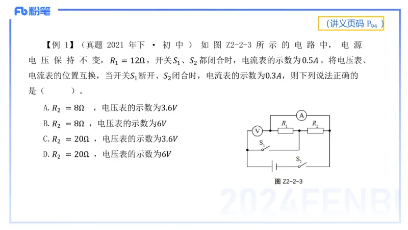 1.22-理论精讲中学电磁学二-丁奉_4-教培资料-26年最新资料-同步更新_科一科二电子资料合集中小幼（笔记真题知识点汇总等）文件多，按需保存_各机构笔记合集（中小幼）推荐_讲义