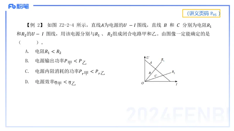 1.22-理论精讲中学电磁学二-丁奉_4-教培资料-26年最新资料-同步更新_科一科二电子资料合集中小幼（笔记真题知识点汇总等）文件多，按需保存_各机构笔记合集（中小幼）推荐_讲义