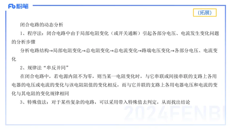 1.22-理论精讲中学电磁学二-丁奉_4-教培资料-26年最新资料-同步更新_科一科二电子资料合集中小幼（笔记真题知识点汇总等）文件多，按需保存_各机构笔记合集（中小幼）推荐_讲义