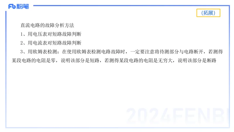 1.22-理论精讲中学电磁学二-丁奉_4-教培资料-26年最新资料-同步更新_科一科二电子资料合集中小幼（笔记真题知识点汇总等）文件多，按需保存_各机构笔记合集（中小幼）推荐_讲义