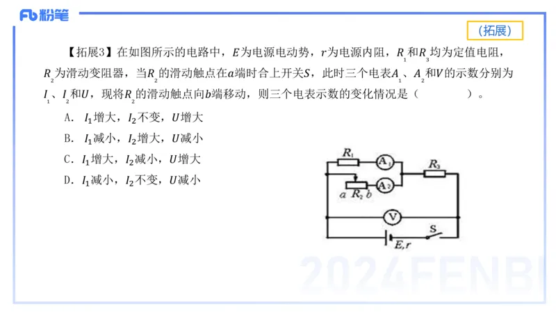 1.22-理论精讲中学电磁学二-丁奉_4-教培资料-26年最新资料-同步更新_科一科二电子资料合集中小幼（笔记真题知识点汇总等）文件多，按需保存_各机构笔记合集（中小幼）推荐_讲义