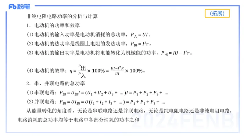 1.22-理论精讲中学电磁学二-丁奉_4-教培资料-26年最新资料-同步更新_科一科二电子资料合集中小幼（笔记真题知识点汇总等）文件多，按需保存_各机构笔记合集（中小幼）推荐_讲义