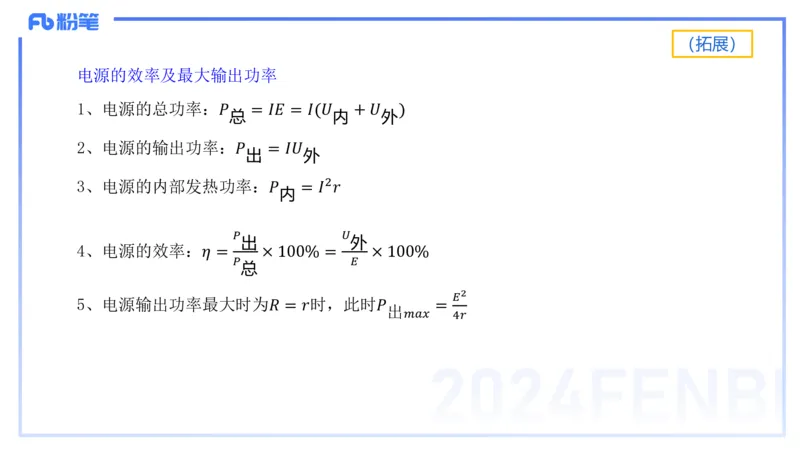 1.22-理论精讲中学电磁学二-丁奉_4-教培资料-26年最新资料-同步更新_科一科二电子资料合集中小幼（笔记真题知识点汇总等）文件多，按需保存_各机构笔记合集（中小幼）推荐_讲义