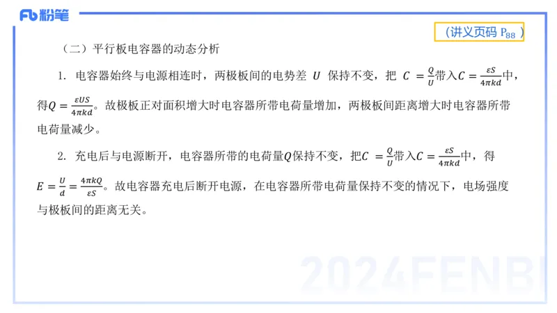 1.22-理论精讲中学电磁学二-丁奉_4-教培资料-26年最新资料-同步更新_科一科二电子资料合集中小幼（笔记真题知识点汇总等）文件多，按需保存_各机构笔记合集（中小幼）推荐_讲义