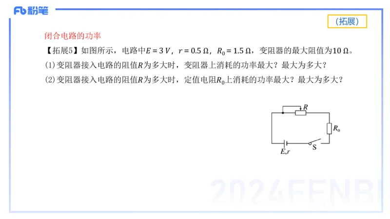 1.22-理论精讲中学电磁学二-丁奉_4-教培资料-26年最新资料-同步更新_科一科二电子资料合集中小幼（笔记真题知识点汇总等）文件多，按需保存_各机构笔记合集（中小幼）推荐_讲义