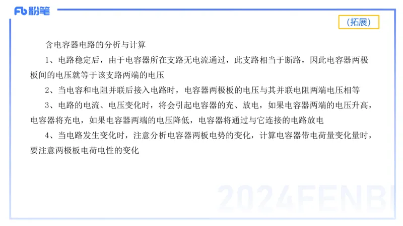1.22-理论精讲中学电磁学二-丁奉_4-教培资料-26年最新资料-同步更新_科一科二电子资料合集中小幼（笔记真题知识点汇总等）文件多，按需保存_各机构笔记合集（中小幼）推荐_讲义