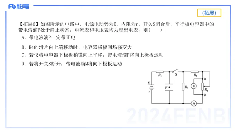 1.22-理论精讲中学电磁学二-丁奉_4-教培资料-26年最新资料-同步更新_科一科二电子资料合集中小幼（笔记真题知识点汇总等）文件多，按需保存_各机构笔记合集（中小幼）推荐_讲义