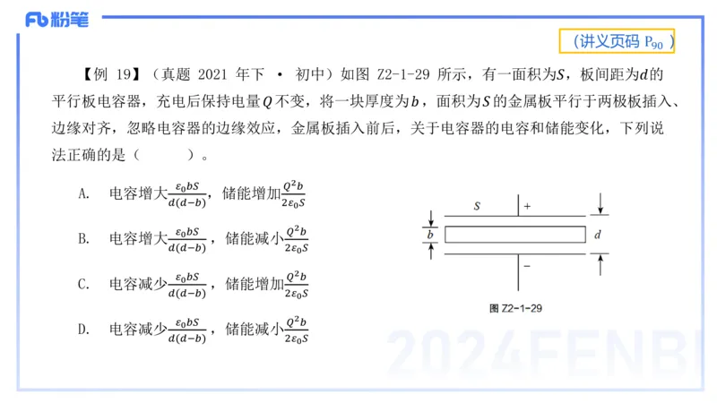 1.22-理论精讲中学电磁学二-丁奉_4-教培资料-26年最新资料-同步更新_科一科二电子资料合集中小幼（笔记真题知识点汇总等）文件多，按需保存_各机构笔记合集（中小幼）推荐_讲义