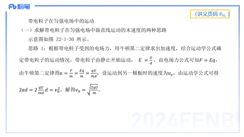 1.22-理论精讲中学电磁学二-丁奉_4-教培资料-26年最新资料-同步更新_科一科二电子资料合集中小幼（笔记真题知识点汇总等）文件多，按需保存_各机构笔记合集（中小幼）推荐_讲义