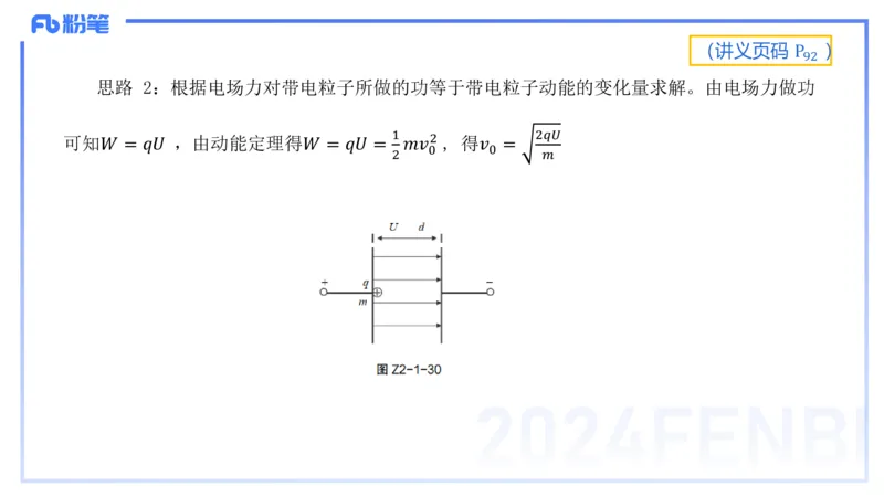1.22-理论精讲中学电磁学二-丁奉_4-教培资料-26年最新资料-同步更新_科一科二电子资料合集中小幼（笔记真题知识点汇总等）文件多，按需保存_各机构笔记合集（中小幼）推荐_讲义