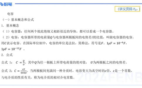 1.22-理论精讲中学电磁学二-丁奉_4-教培资料-26年最新资料-同步更新_科一科二电子资料合集中小幼（笔记真题知识点汇总等）文件多，按需保存_各机构笔记合集（中小幼）推荐_讲义