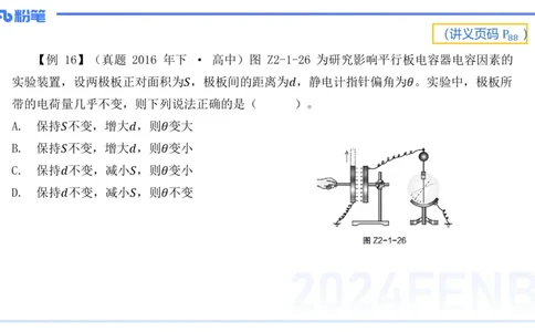 1.22-理论精讲中学电磁学二-丁奉_4-教培资料-26年最新资料-同步更新_科一科二电子资料合集中小幼（笔记真题知识点汇总等）文件多，按需保存_各机构笔记合集（中小幼）推荐_讲义