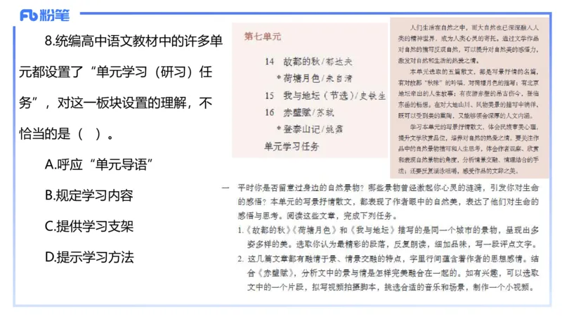 2023下高中语文真题_4-教培资料-26年最新资料-同步更新_初中高中教资_03科三专项（进去保存报考的学科即可）_01科目三FB网课、三色速记手册、知识点导图等推荐_初中_讲义