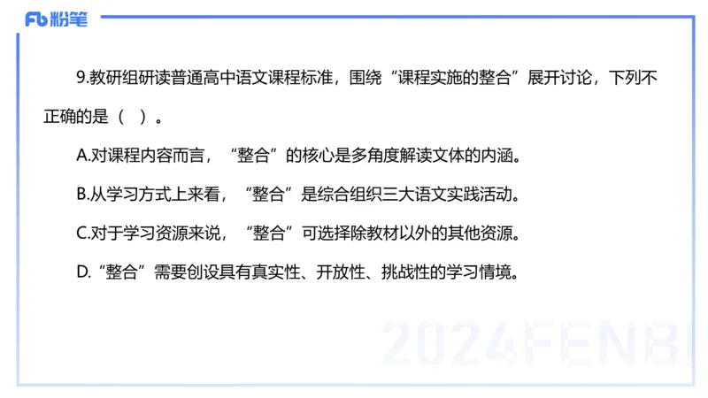 2023下高中语文真题_4-教培资料-26年最新资料-同步更新_初中高中教资_03科三专项（进去保存报考的学科即可）_01科目三FB网课、三色速记手册、知识点导图等推荐_初中_讲义