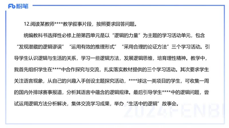 2023下高中语文真题_4-教培资料-26年最新资料-同步更新_初中高中教资_03科三专项（进去保存报考的学科即可）_01科目三FB网课、三色速记手册、知识点导图等推荐_初中_讲义