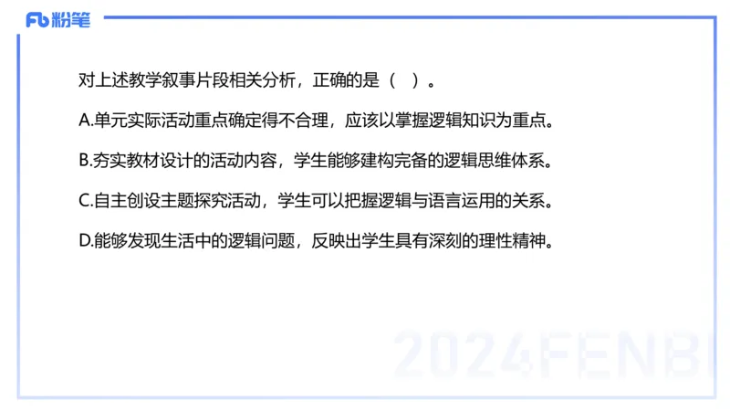 2023下高中语文真题_4-教培资料-26年最新资料-同步更新_初中高中教资_03科三专项（进去保存报考的学科即可）_01科目三FB网课、三色速记手册、知识点导图等推荐_初中_讲义