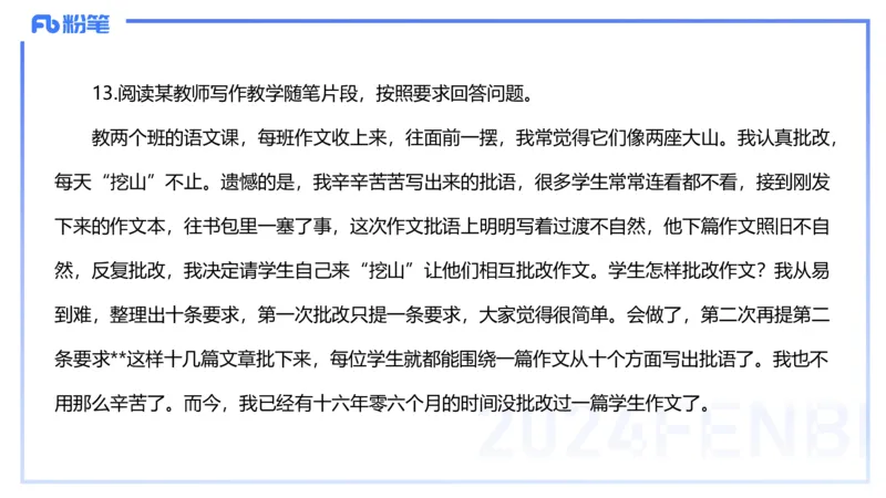2023下高中语文真题_4-教培资料-26年最新资料-同步更新_初中高中教资_03科三专项（进去保存报考的学科即可）_01科目三FB网课、三色速记手册、知识点导图等推荐_初中_讲义