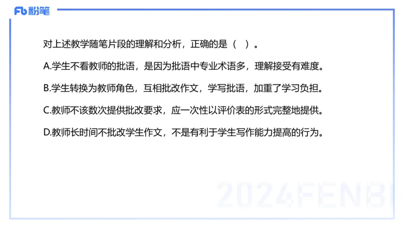2023下高中语文真题_4-教培资料-26年最新资料-同步更新_初中高中教资_03科三专项（进去保存报考的学科即可）_01科目三FB网课、三色速记手册、知识点导图等推荐_初中_讲义
