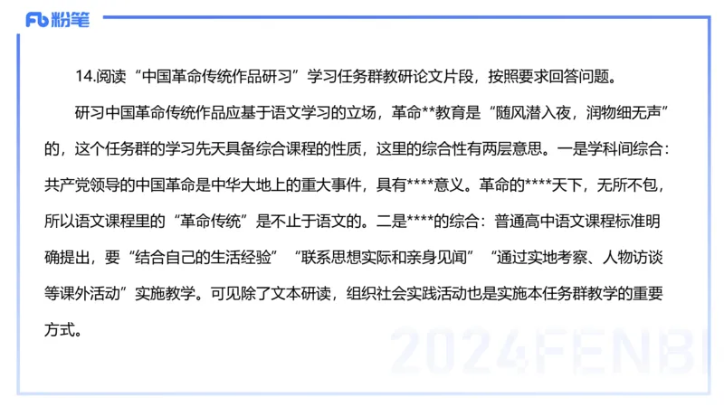 2023下高中语文真题_4-教培资料-26年最新资料-同步更新_初中高中教资_03科三专项（进去保存报考的学科即可）_01科目三FB网课、三色速记手册、知识点导图等推荐_初中_讲义