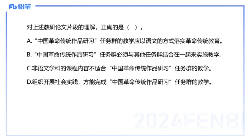 2023下高中语文真题_4-教培资料-26年最新资料-同步更新_初中高中教资_03科三专项（进去保存报考的学科即可）_01科目三FB网课、三色速记手册、知识点导图等推荐_初中_讲义