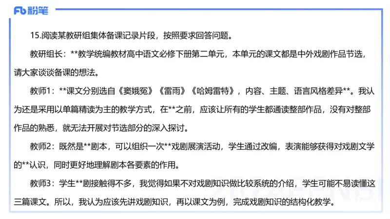 2023下高中语文真题_4-教培资料-26年最新资料-同步更新_初中高中教资_03科三专项（进去保存报考的学科即可）_01科目三FB网课、三色速记手册、知识点导图等推荐_初中_讲义