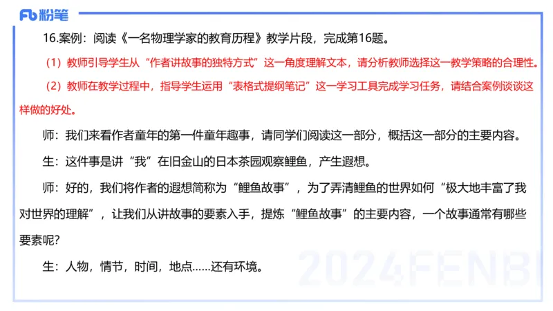 2023下高中语文真题_4-教培资料-26年最新资料-同步更新_初中高中教资_03科三专项（进去保存报考的学科即可）_01科目三FB网课、三色速记手册、知识点导图等推荐_初中_讲义
