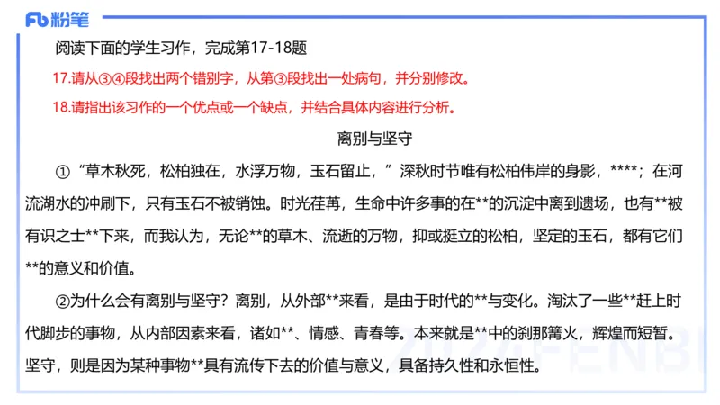 2023下高中语文真题_4-教培资料-26年最新资料-同步更新_初中高中教资_03科三专项（进去保存报考的学科即可）_01科目三FB网课、三色速记手册、知识点导图等推荐_初中_讲义