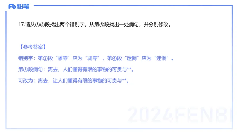 2023下高中语文真题_4-教培资料-26年最新资料-同步更新_初中高中教资_03科三专项（进去保存报考的学科即可）_01科目三FB网课、三色速记手册、知识点导图等推荐_初中_讲义