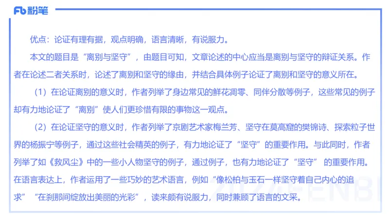 2023下高中语文真题_4-教培资料-26年最新资料-同步更新_初中高中教资_03科三专项（进去保存报考的学科即可）_01科目三FB网课、三色速记手册、知识点导图等推荐_初中_讲义