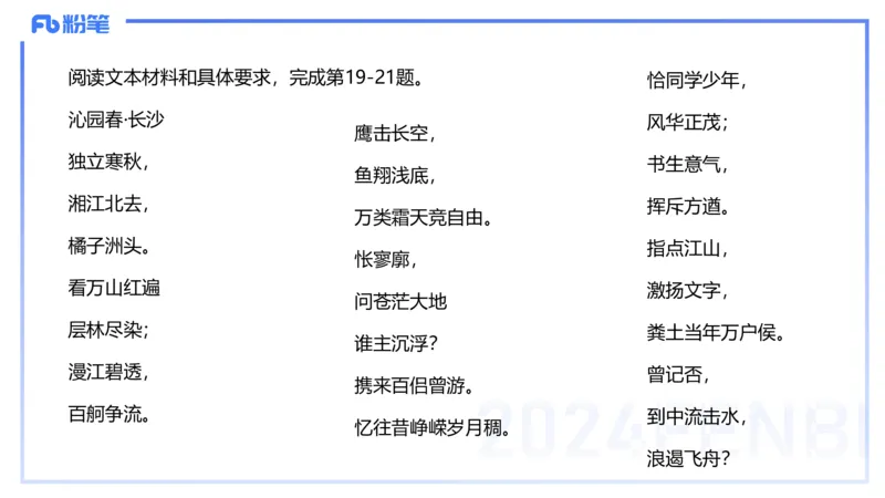 2023下高中语文真题_4-教培资料-26年最新资料-同步更新_初中高中教资_03科三专项（进去保存报考的学科即可）_01科目三FB网课、三色速记手册、知识点导图等推荐_初中_讲义