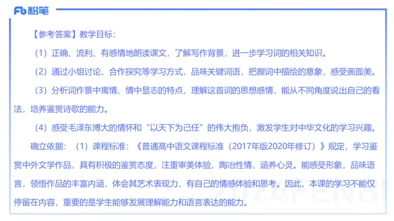 2023下高中语文真题_4-教培资料-26年最新资料-同步更新_初中高中教资_03科三专项（进去保存报考的学科即可）_01科目三FB网课、三色速记手册、知识点导图等推荐_初中_讲义