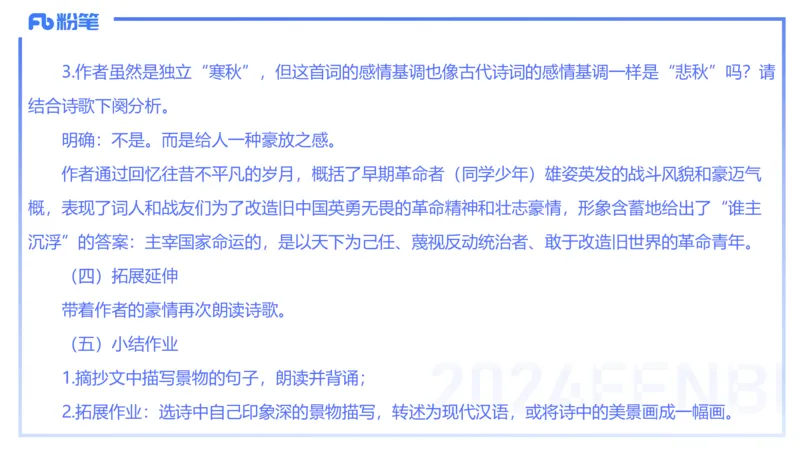 2023下高中语文真题_4-教培资料-26年最新资料-同步更新_初中高中教资_03科三专项（进去保存报考的学科即可）_01科目三FB网课、三色速记手册、知识点导图等推荐_初中_讲义