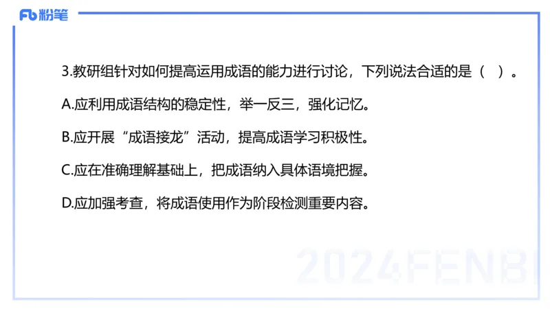 2023下高中语文真题_4-教培资料-26年最新资料-同步更新_初中高中教资_03科三专项（进去保存报考的学科即可）_01科目三FB网课、三色速记手册、知识点导图等推荐_初中_讲义