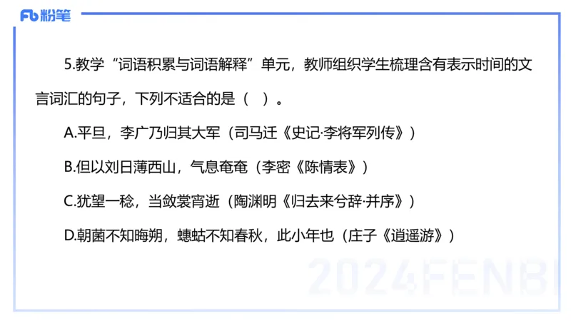 2023下高中语文真题_4-教培资料-26年最新资料-同步更新_初中高中教资_03科三专项（进去保存报考的学科即可）_01科目三FB网课、三色速记手册、知识点导图等推荐_初中_讲义