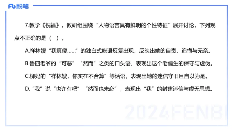 2023下高中语文真题_4-教培资料-26年最新资料-同步更新_初中高中教资_03科三专项（进去保存报考的学科即可）_01科目三FB网课、三色速记手册、知识点导图等推荐_初中_讲义