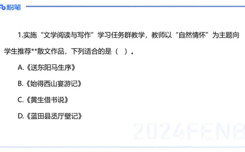 2023下高中语文真题_4-教培资料-26年最新资料-同步更新_初中高中教资_03科三专项（进去保存报考的学科即可）_01科目三FB网课、三色速记手册、知识点导图等推荐_初中_讲义