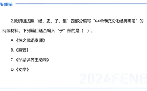 2023下高中语文真题_4-教培资料-26年最新资料-同步更新_初中高中教资_03科三专项（进去保存报考的学科即可）_01科目三FB网课、三色速记手册、知识点导图等推荐_初中_讲义