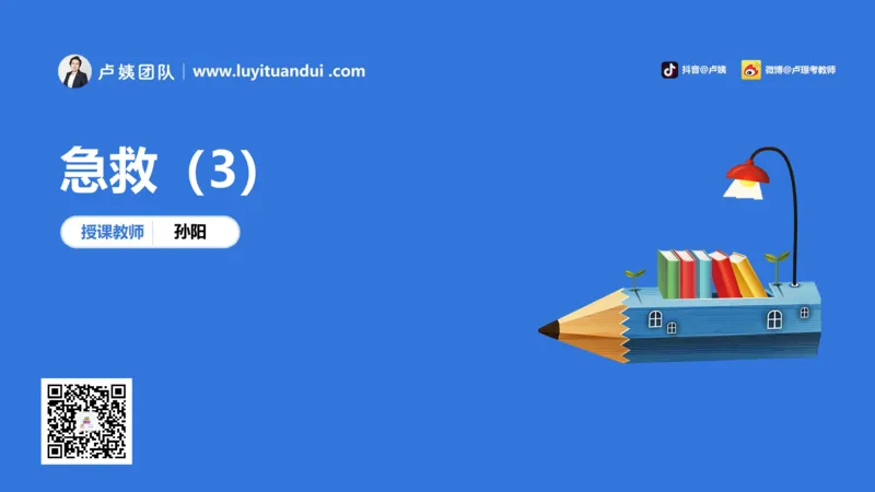 2.18小科二单选与简答急救-3_4-教培资料-26年最新资料-同步更新_小学教资_0325上急救班卢姨（小学科一科二）_25上小学科二急救班_02科二课件（更新）