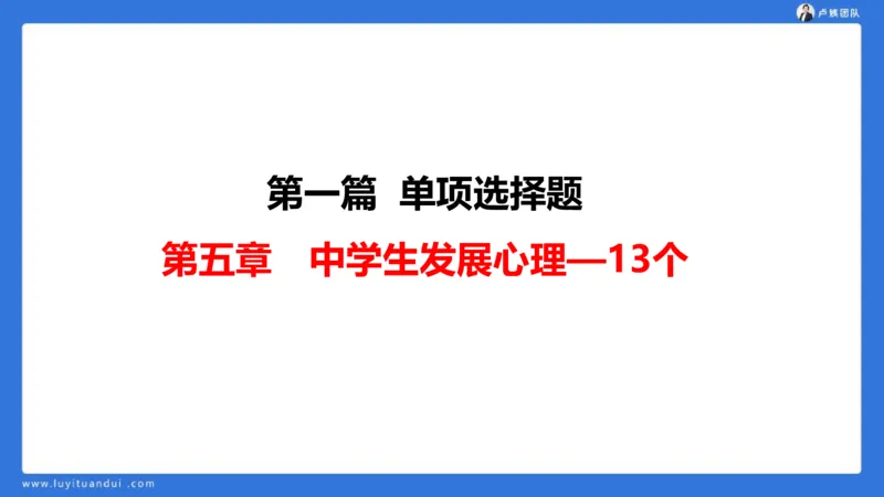 2.18小科二单选与简答急救-3_4-教培资料-26年最新资料-同步更新_小学教资_0325上急救班卢姨（小学科一科二）_25上小学科二急救班_02科二课件（更新）