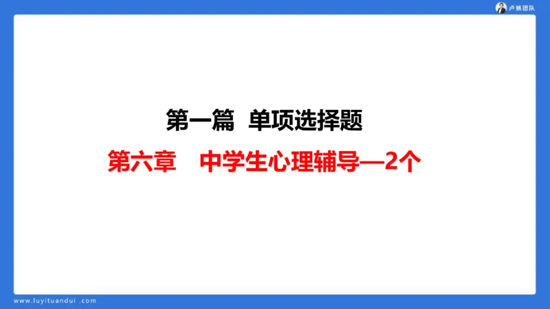2.18小科二单选与简答急救-3_4-教培资料-26年最新资料-同步更新_小学教资_0325上急救班卢姨（小学科一科二）_25上小学科二急救班_02科二课件（更新）