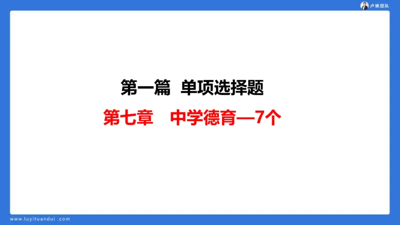 2.18小科二单选与简答急救-3_4-教培资料-26年最新资料-同步更新_小学教资_0325上急救班卢姨（小学科一科二）_25上小学科二急救班_02科二课件（更新）