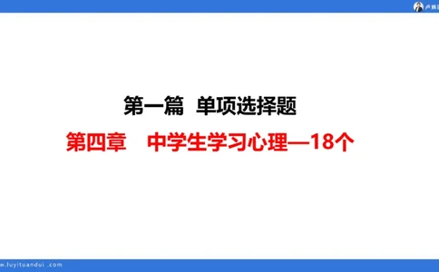 2.18小科二单选与简答急救-3_4-教培资料-26年最新资料-同步更新_小学教资_0325上急救班卢姨（小学科一科二）_25上小学科二急救班_02科二课件（更新）