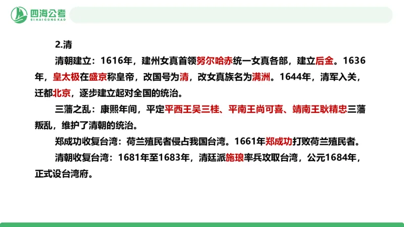 20250711常识判断&mdash;文史常识-第五讲_2026考公资料_花生十三合集_旗舰班-国考（2026版）花生十三旗舰班（花生行测+飞扬申论）⭐⭐⭐_常识判断_课件