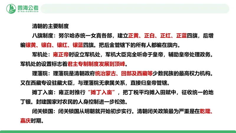 20250711常识判断&mdash;文史常识-第五讲_2026考公资料_花生十三合集_旗舰班-国考（2026版）花生十三旗舰班（花生行测+飞扬申论）⭐⭐⭐_常识判断_课件