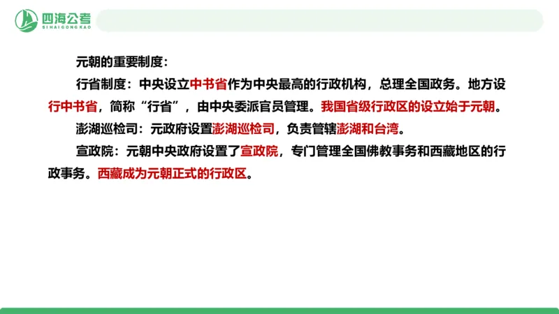 20250711常识判断&mdash;文史常识-第五讲_2026考公资料_花生十三合集_旗舰班-国考（2026版）花生十三旗舰班（花生行测+飞扬申论）⭐⭐⭐_常识判断_课件