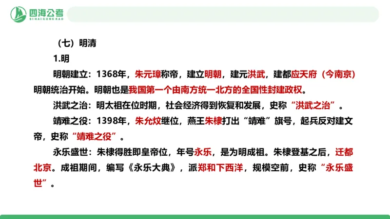 20250711常识判断&mdash;文史常识-第五讲_2026考公资料_花生十三合集_旗舰班-国考（2026版）花生十三旗舰班（花生行测+飞扬申论）⭐⭐⭐_常识判断_课件