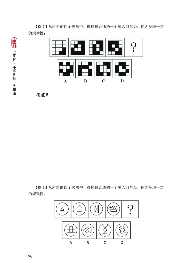 2025国省考行测理论课讲义（言判）_2026考公资料_（28）上岸村合集（司马、章晓铭、王永恒、天晓、忠政、丁旭等）_2025合集_1章晓铭合集_讲义